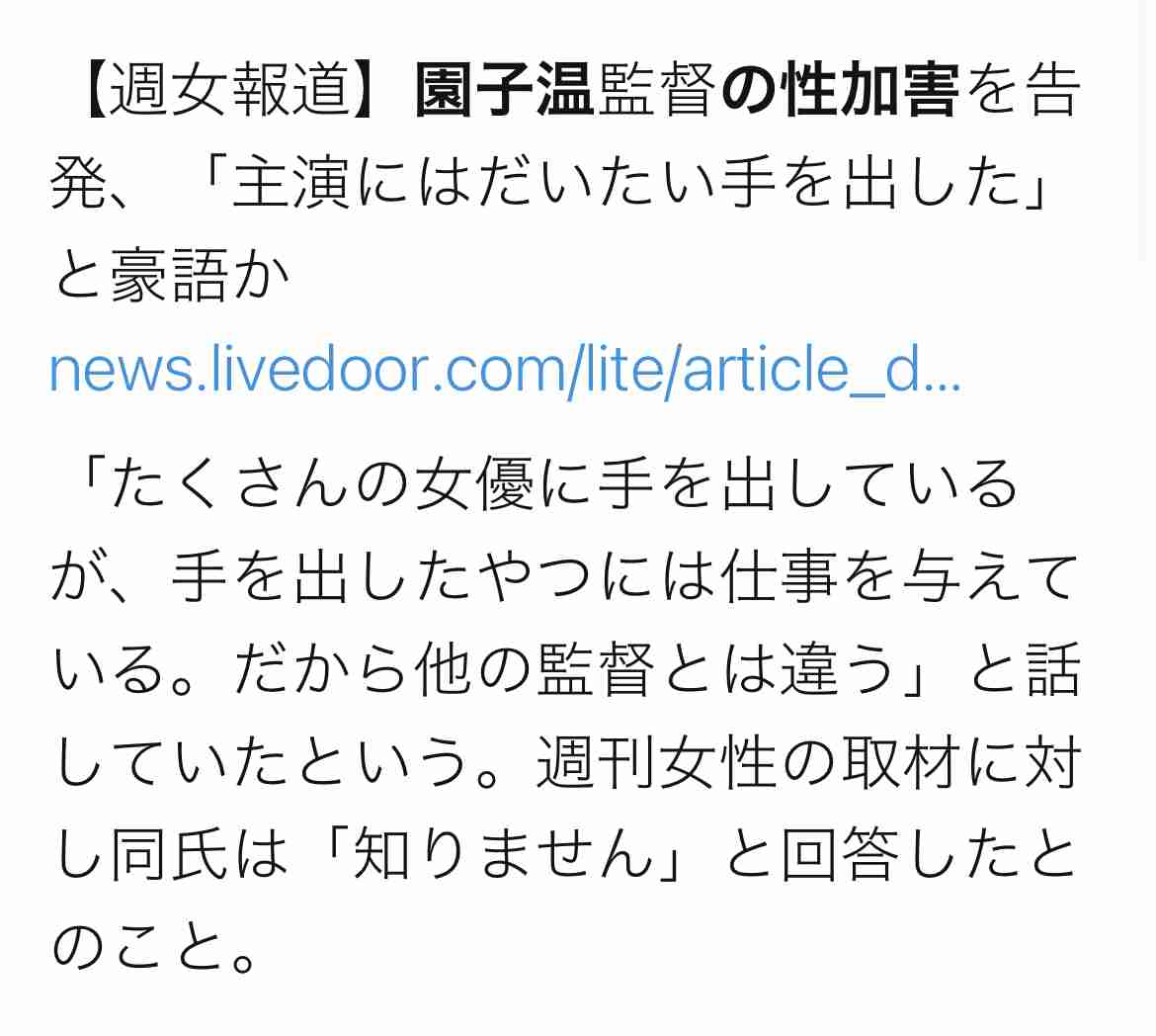園子温の性加害を出演女優らが告発！「主演にはだいたい手を出した」と豪語する大物監督の“卑劣な要求”