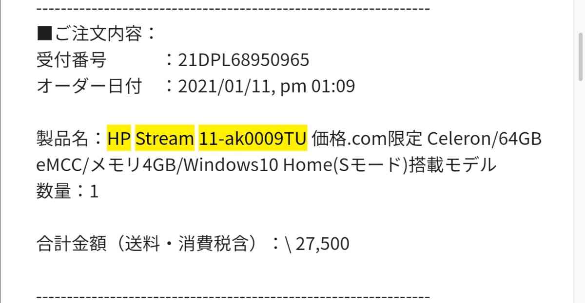 「ノートパソコン」いくらで購入しましたか？