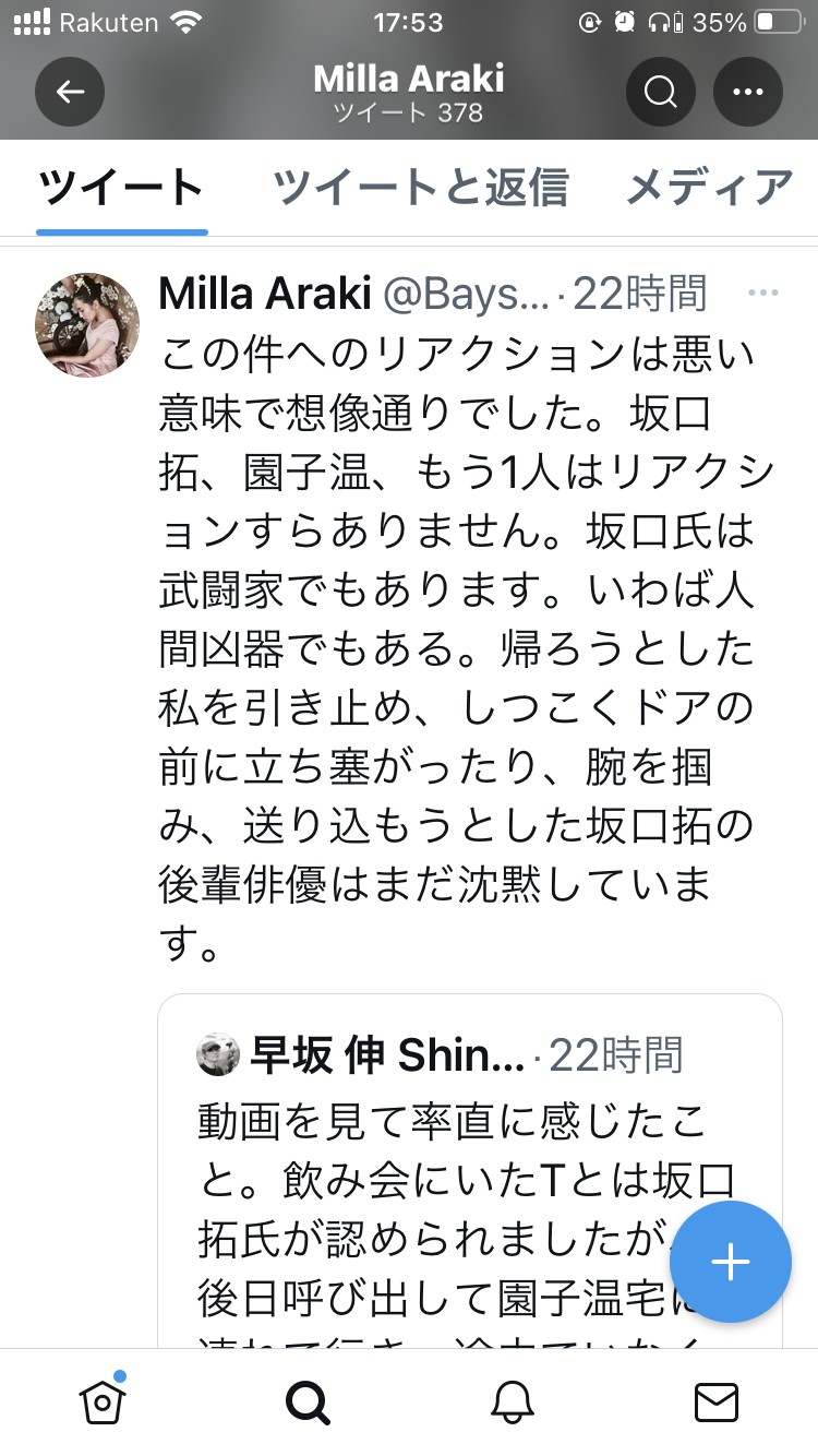 園子温監督めぐり千秋が過去に意味深ツイート 「脱ぐのはやだったんだ」…性加害報道後に再注目
