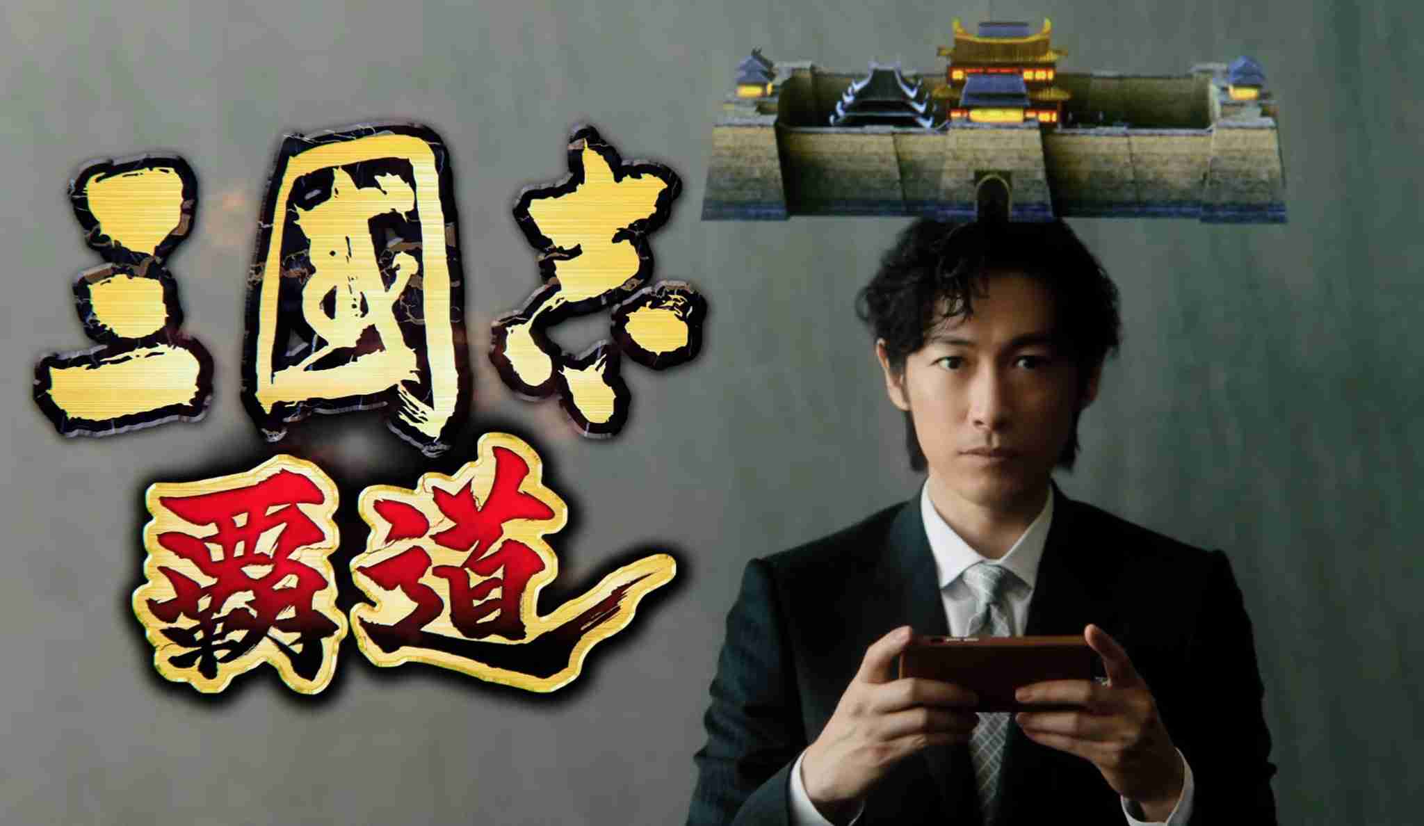 ネット上では酷評の嵐も…伊藤英明がクソゲーのCMに出演する裏事情