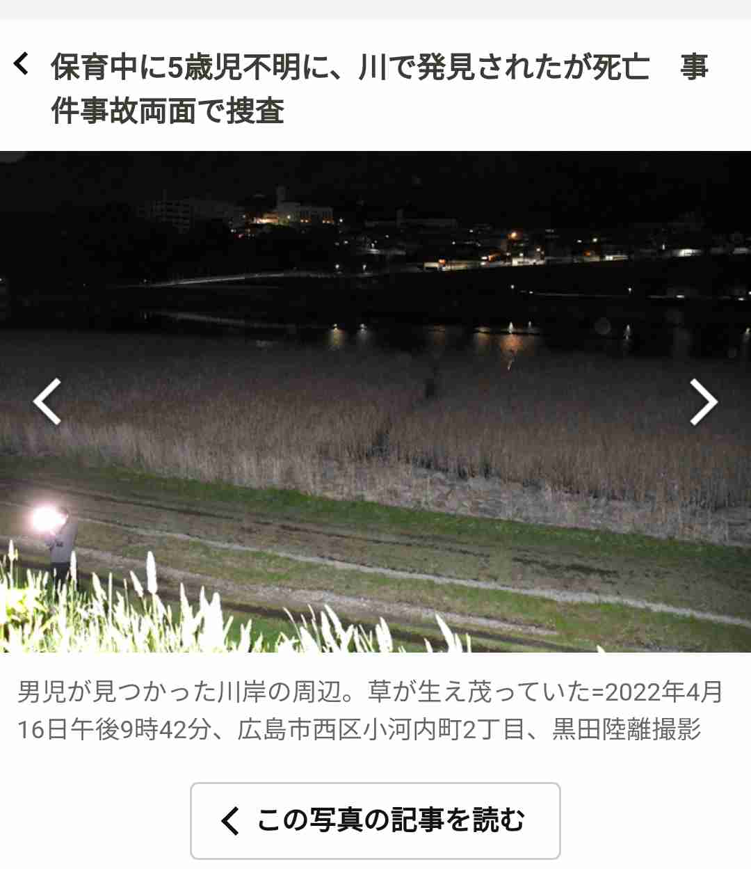 5歳保育園児を放水路の岸で発見、死亡確認 目立った外傷なく 広島