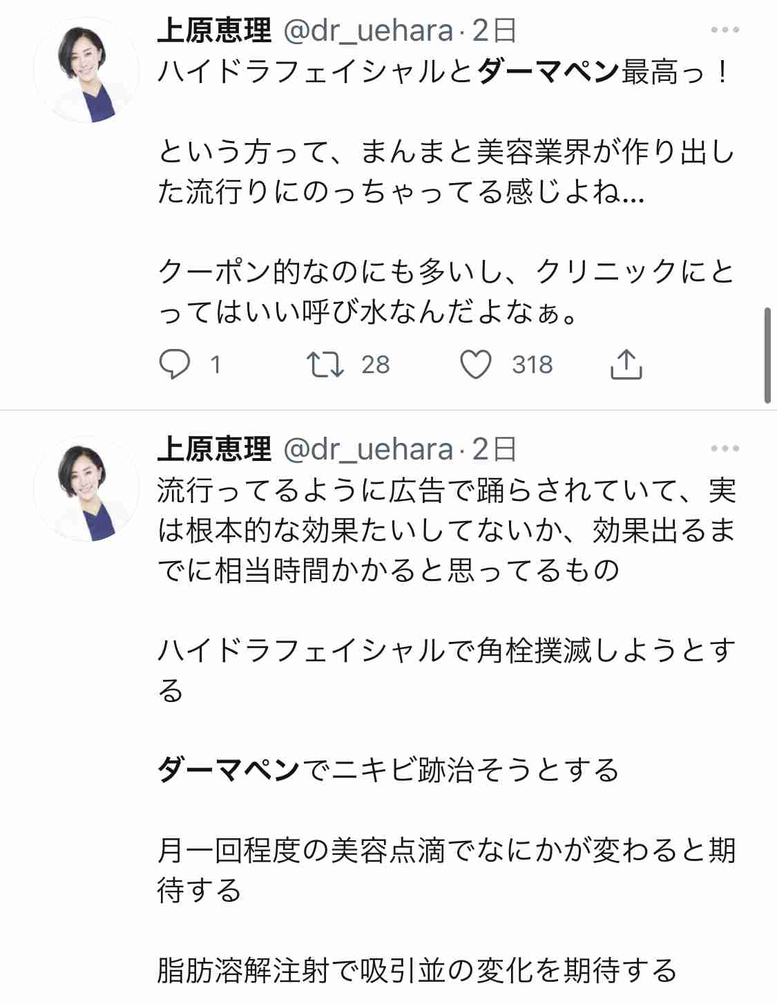 美容皮膚科のレーザー治療について質問するトピ【PART2】