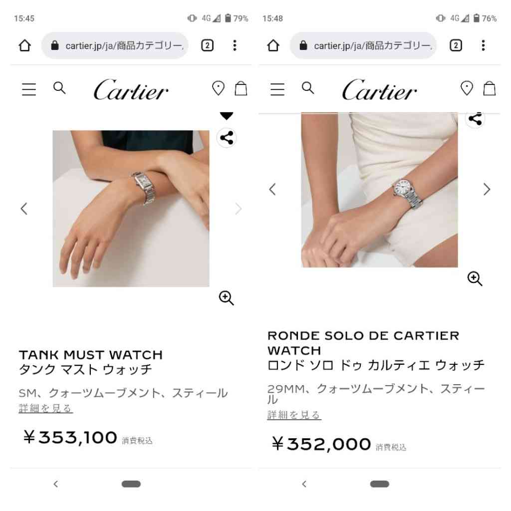 カルティエ好きな人