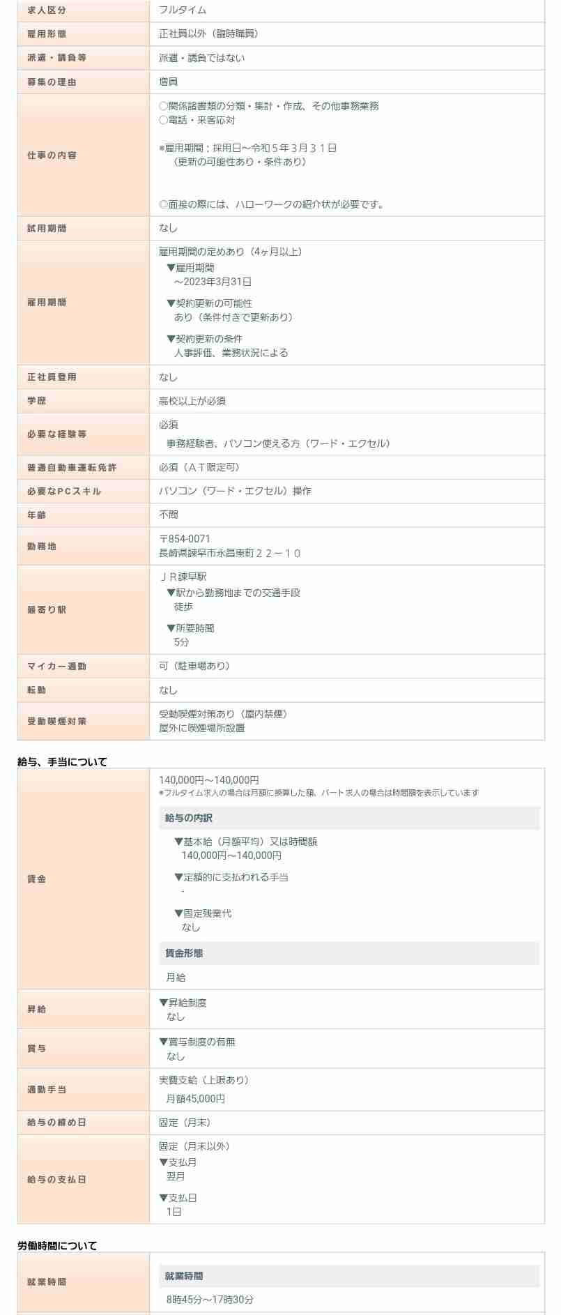 【田舎】事務求人について【正社員】