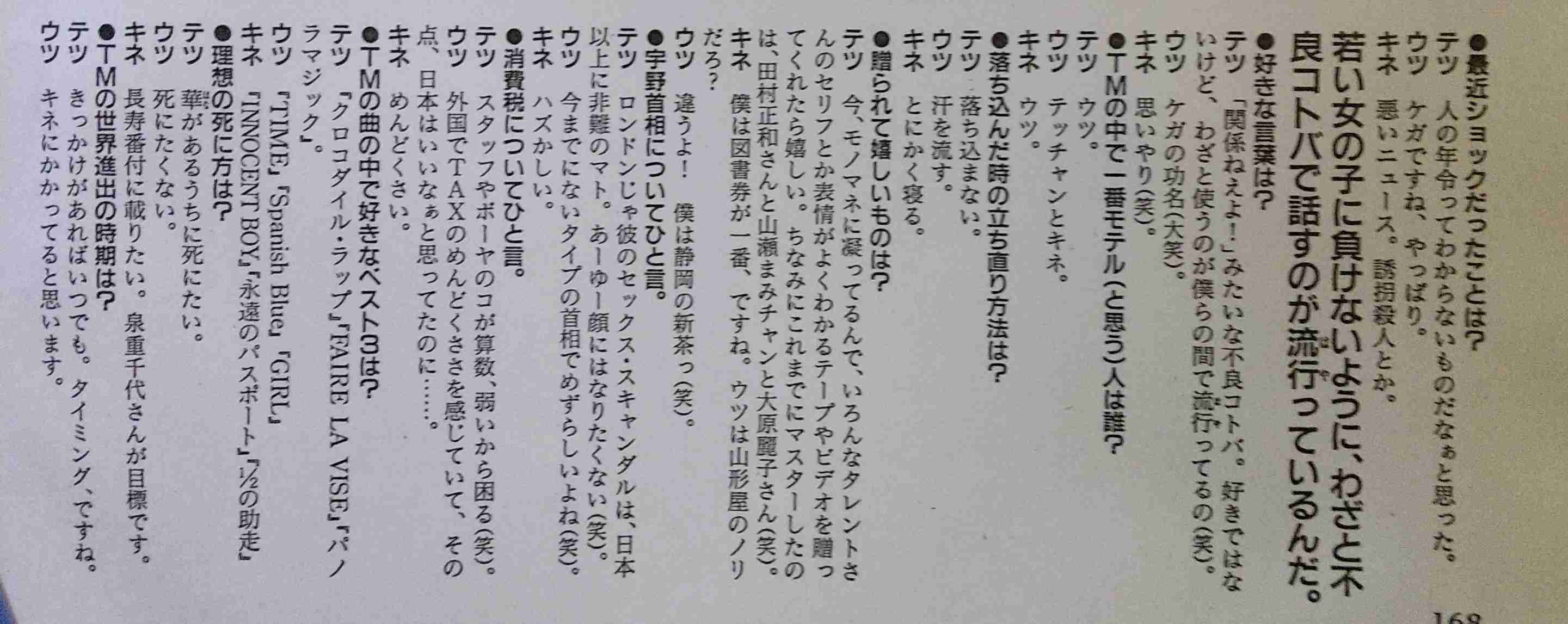 【祝☆38周年】TMN・TMネットワークについて語ろう！ 