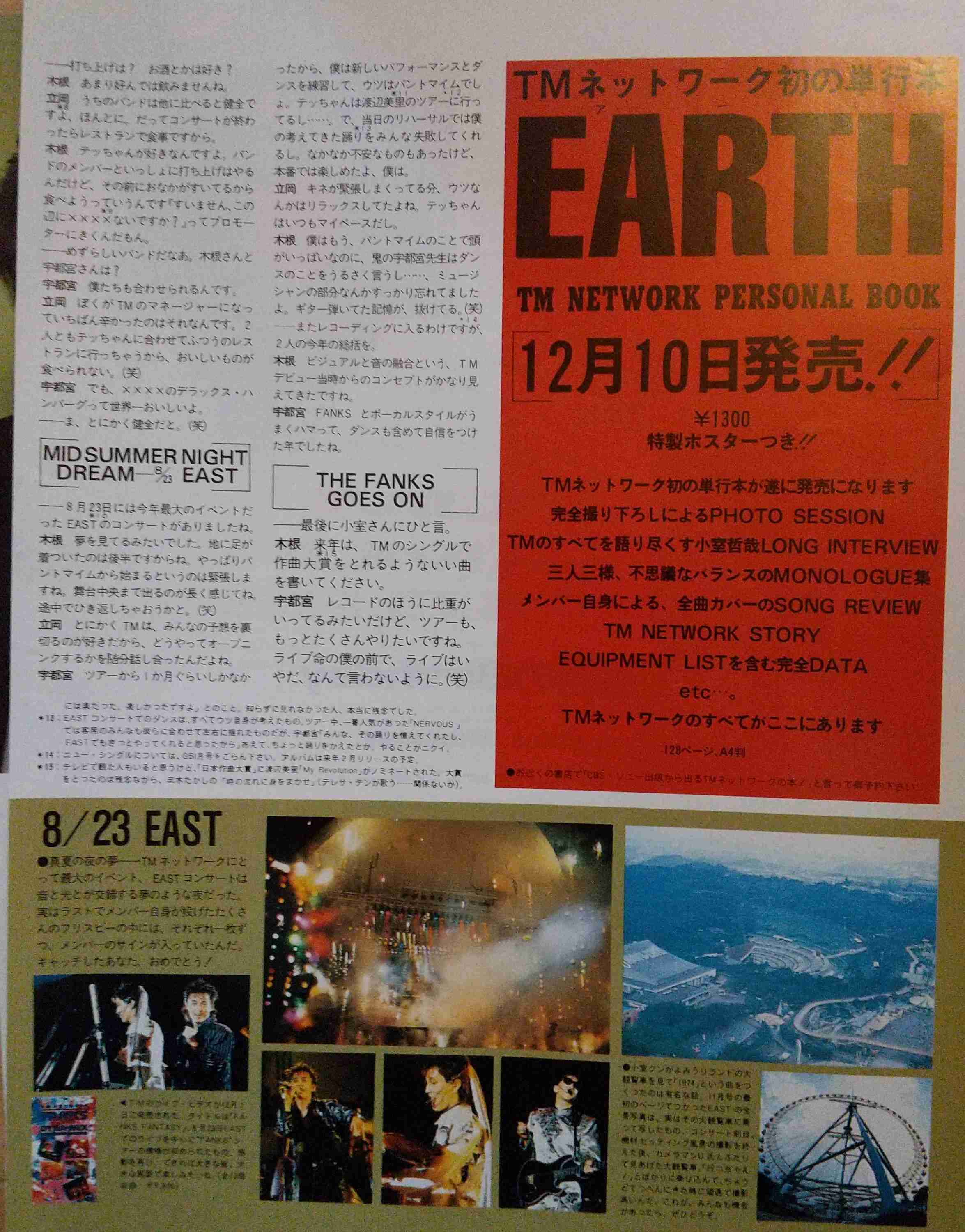【祝☆38周年】TMN・TMネットワークについて語ろう！ 