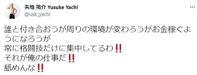「川口春奈と離れてみて」指摘に「舐めんな！」　交際報道・矢地祐介、RIZIN完敗後のリプに激怒反論