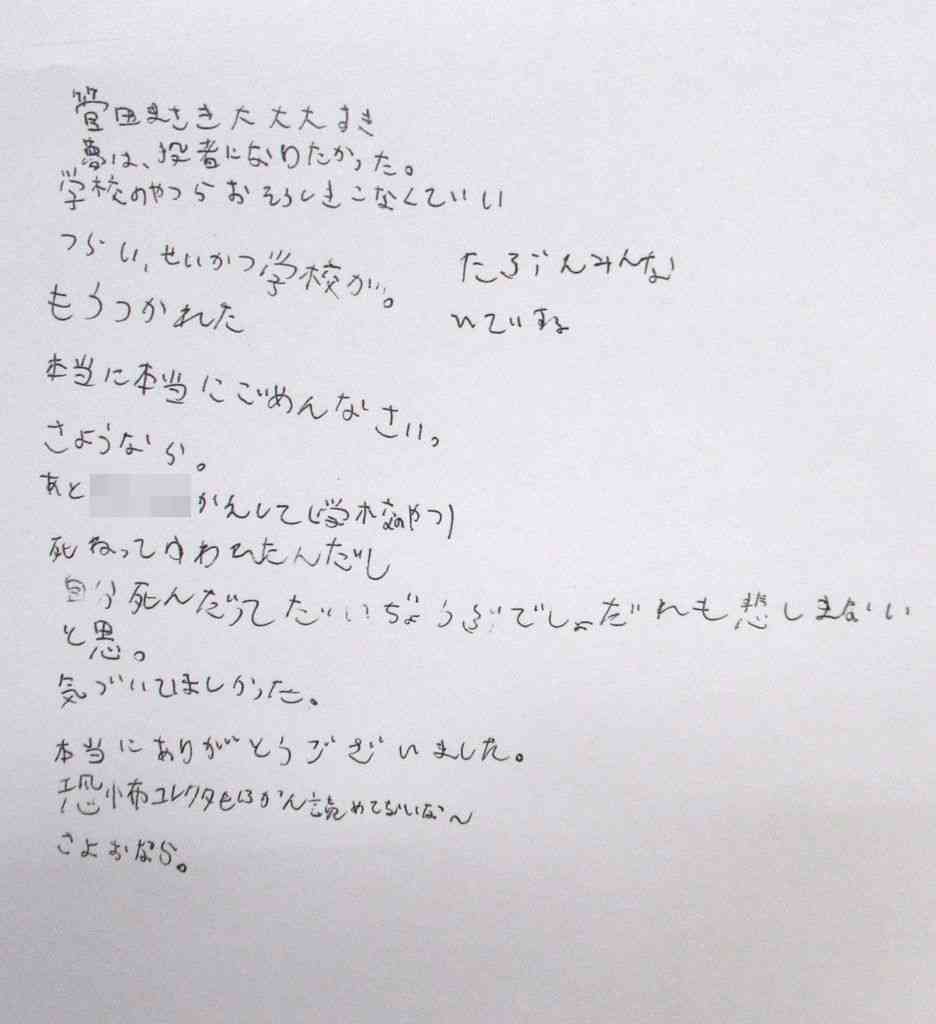 「死ね」発言、いじめと認定  小5自死で大阪市の第三者委