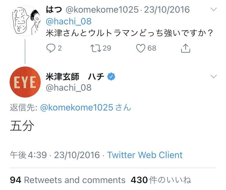 米津玄師の新曲「M八七」が「シン・ウルトラマン」特報映像で解禁、シングル詳細も発表