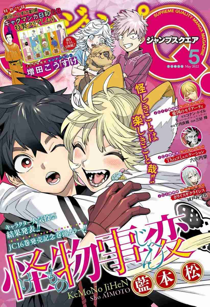 漫画「怪物事変」を語りたい