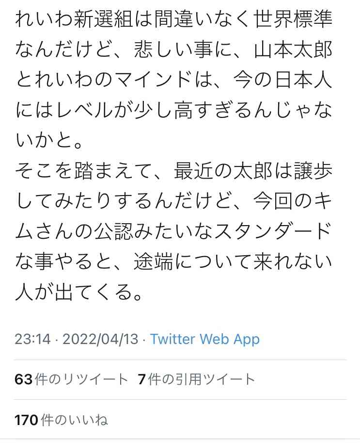 れいわ・山本太郎代表、議員辞職へ　午後に記者会見