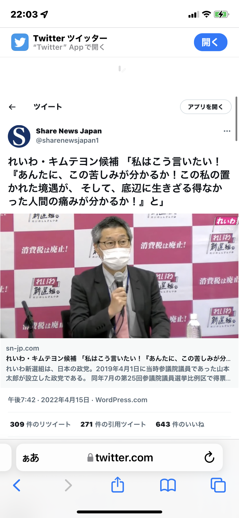 れいわ・山本太郎代表、議員辞職へ　午後に記者会見