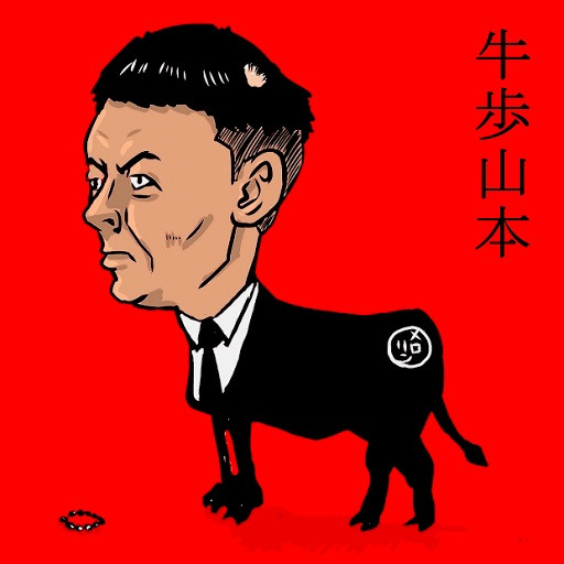 れいわ・山本太郎代表、議員辞職へ　午後に記者会見