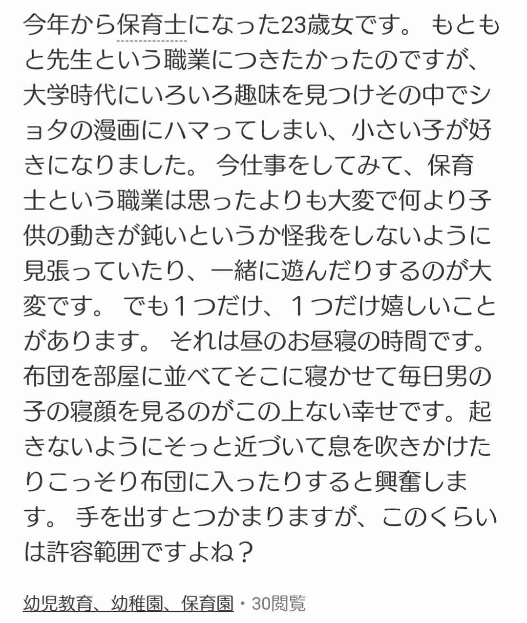 福祉関連施設で10歳代男児にわいせつ行為、女性職員を懲戒免職…「恋愛感情を抱いていた」