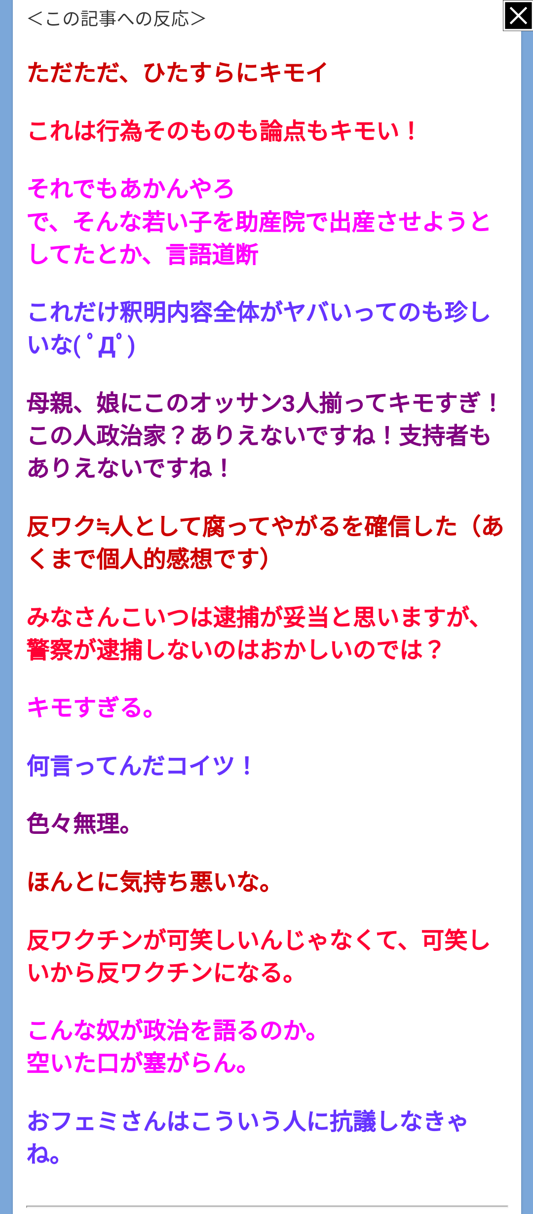 「中学生を妊娠・出産させた」衝撃報道の反ワクチン党首、YouTubeで釈明も「政治活動の“武器”にする」異常な気配【平塚正幸氏】