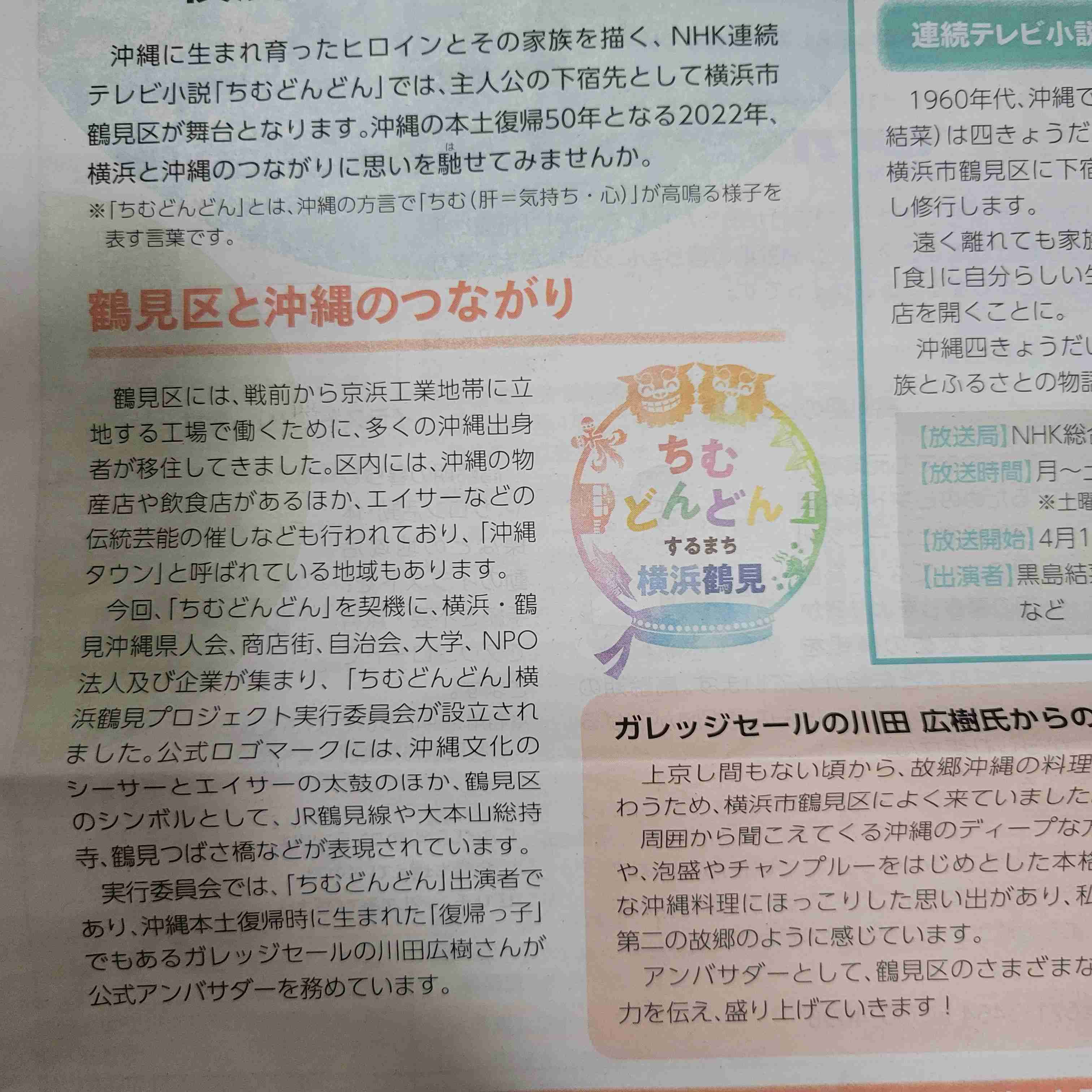 新・朝ドラ ちむどんどんを語りましょう