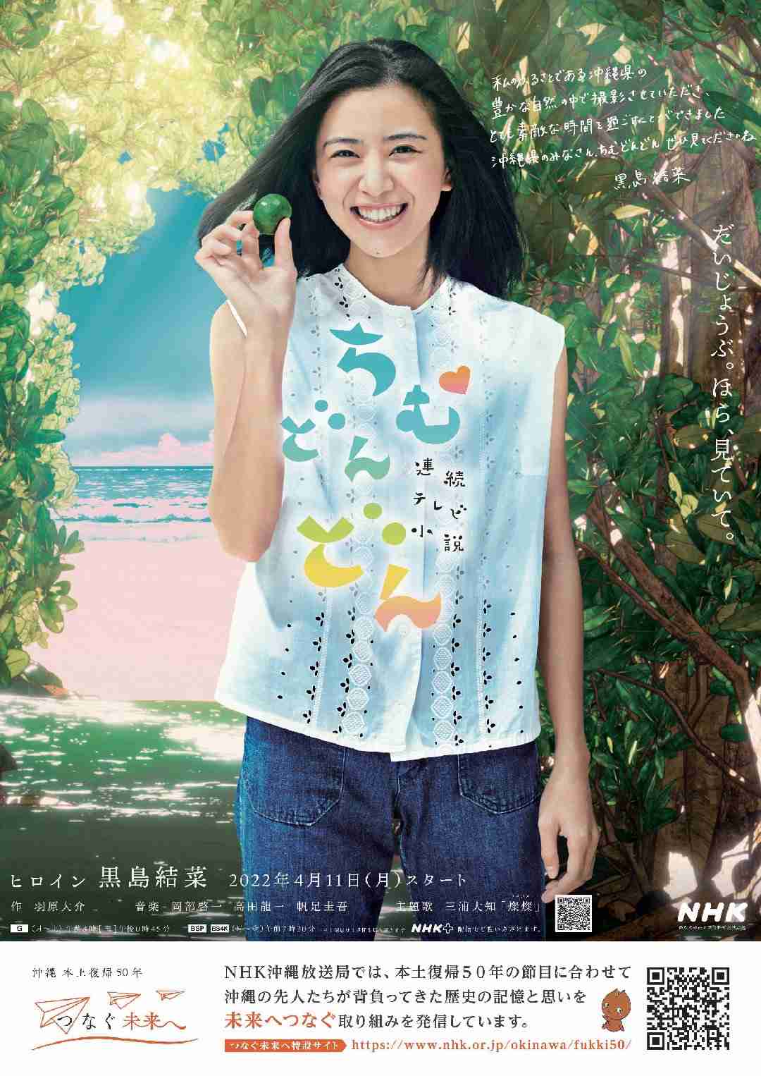 新・朝ドラ ちむどんどんを語りましょう