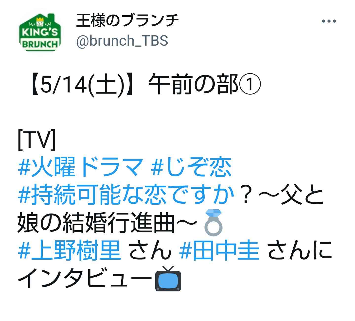 【実況・感想】火曜ドラマ「持続可能な恋ですか?」第4話