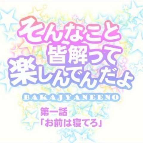 ガルちゃんでコメント代わりに使えそうな字幕テロップ画像part9