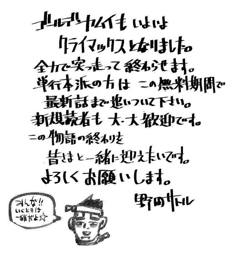 ゴールデンカムイ総合トピpart43