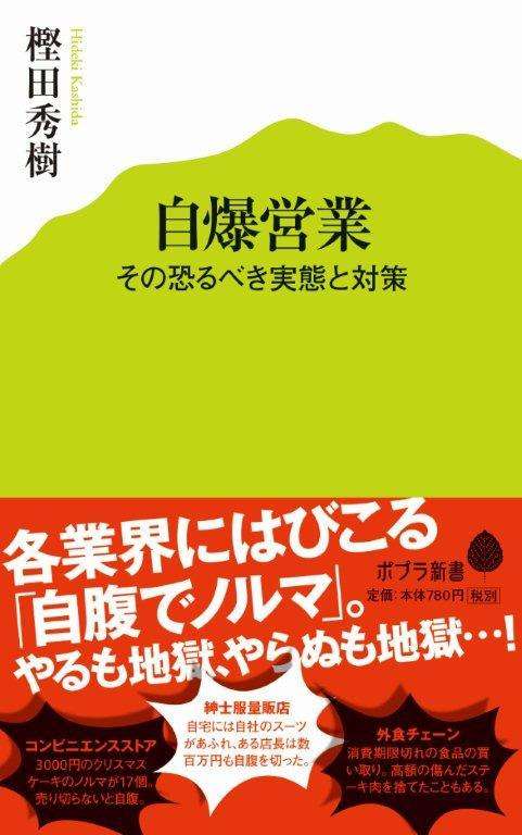 ほぼ強制的に物品を買わせる会社