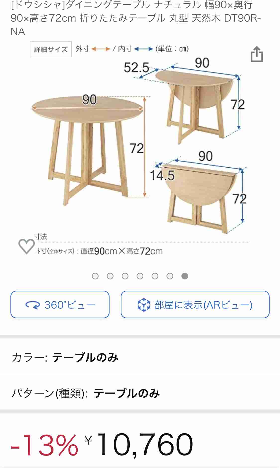 一人暮らしサイズのダイニングテーブル
