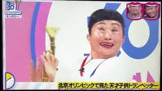 最近テレビを見て大笑いした事