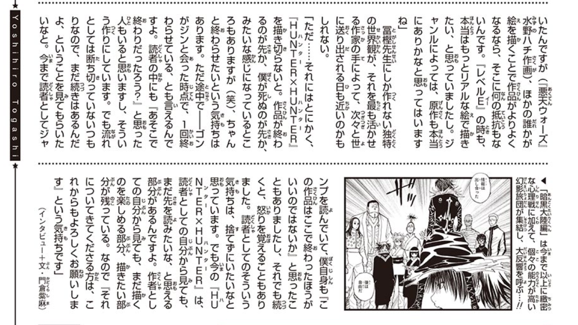 「HUNTER×HUNTER」冨樫義博氏のTwitterアカウント、「ワンパンマン」村田氏が本物と確認