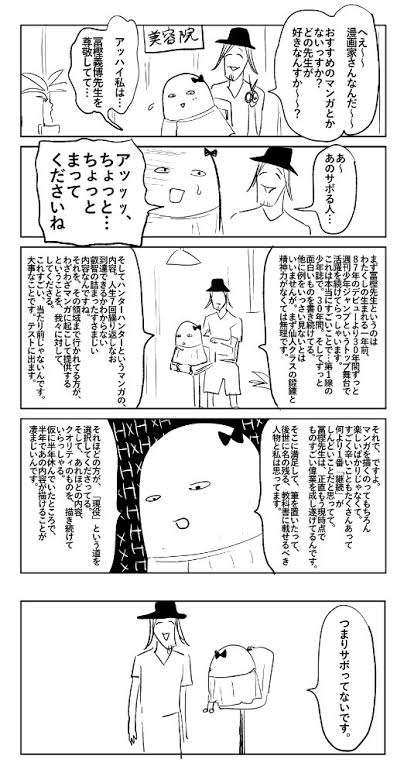 「HUNTER×HUNTER」冨樫義博氏のTwitterアカウント、「ワンパンマン」村田氏が本物と確認