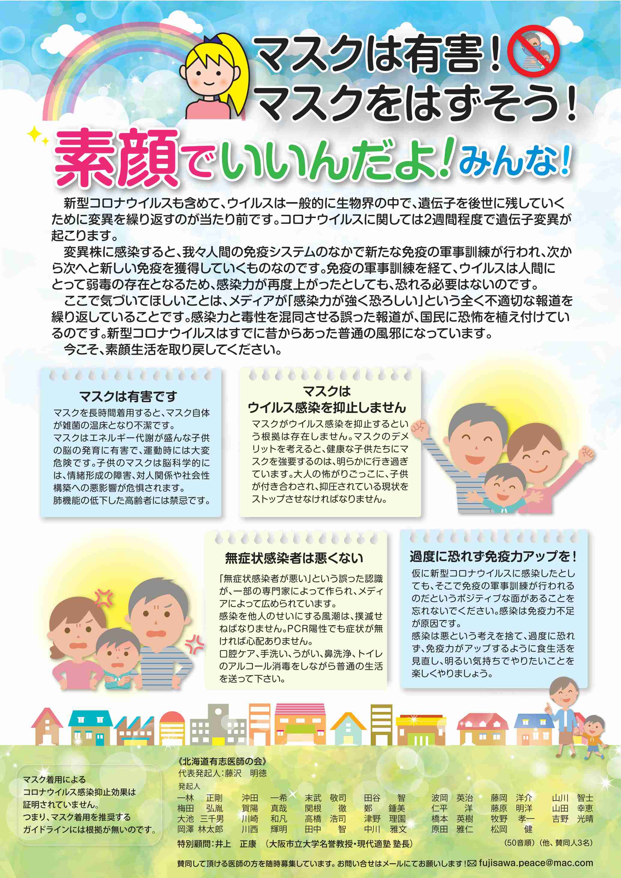マスク着用「一律の推奨を維持すべき」75% JNN世論調査