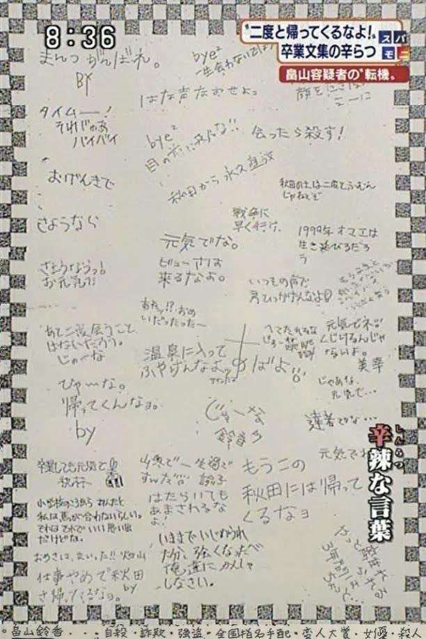 考えさせられた事件・事故 Part5 