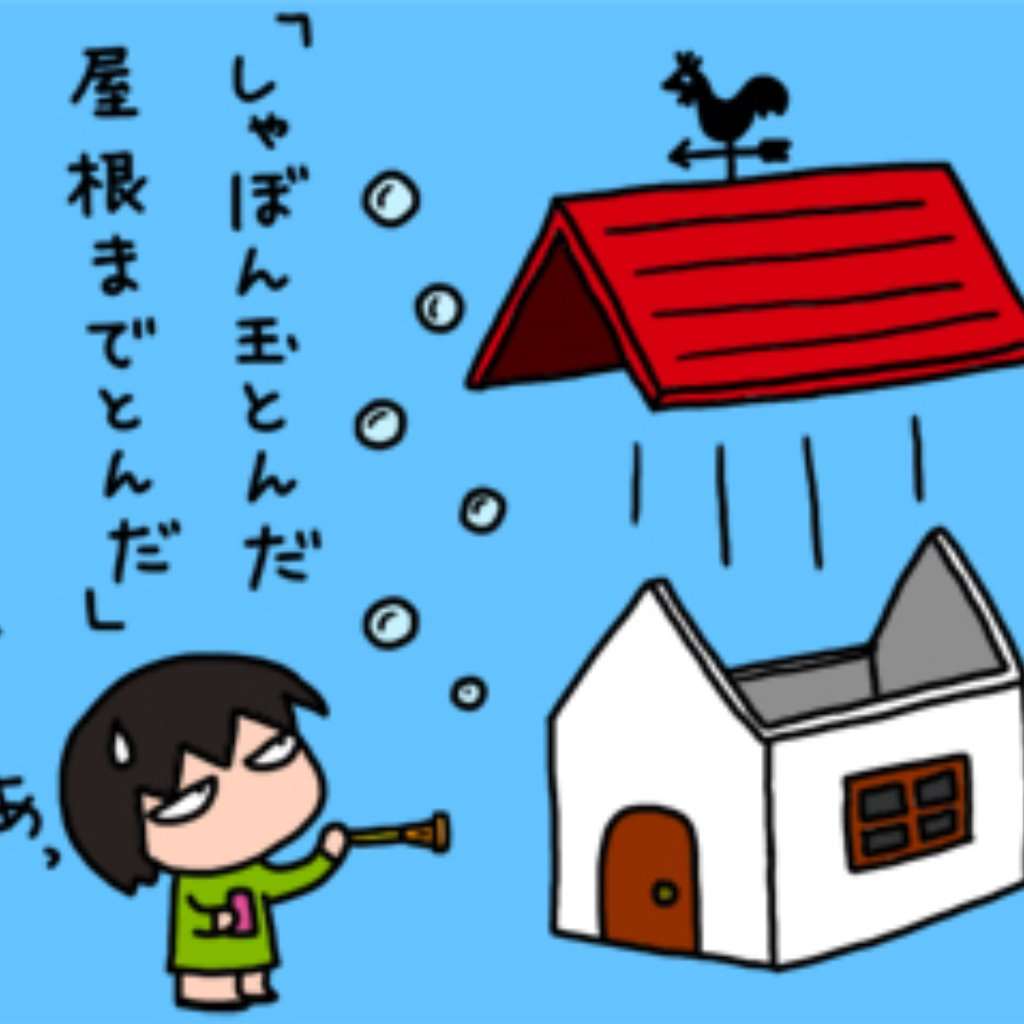 子供の頃に勘違いしていた事。Part2