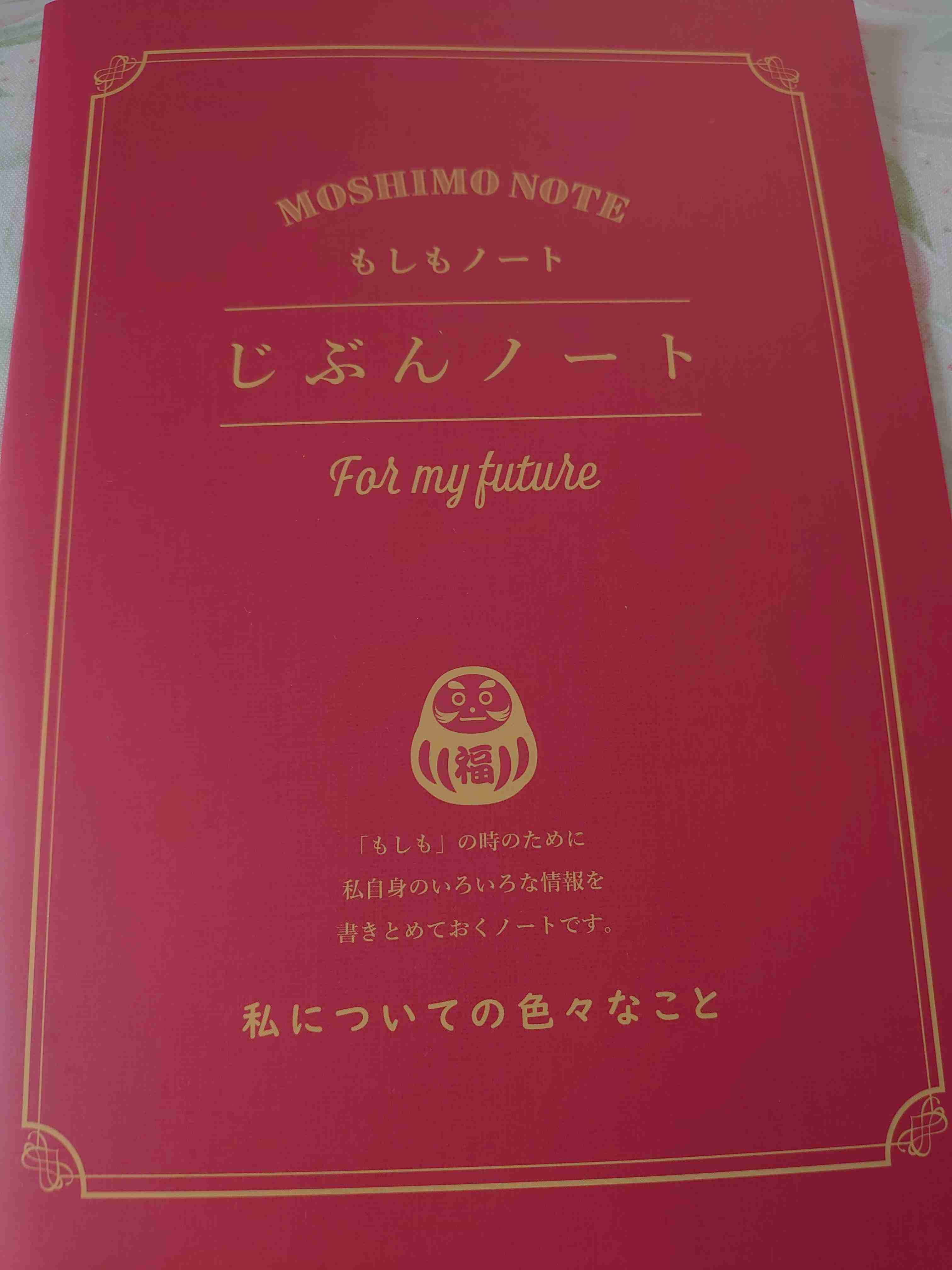 エンディングノート書いている人