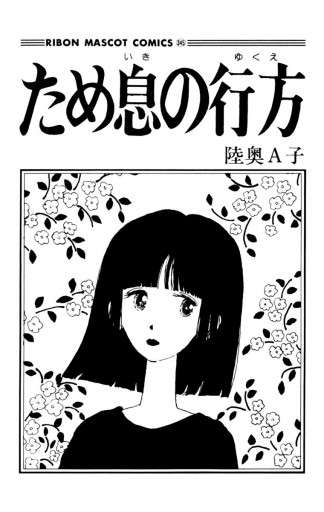 ため息ばかりつく人