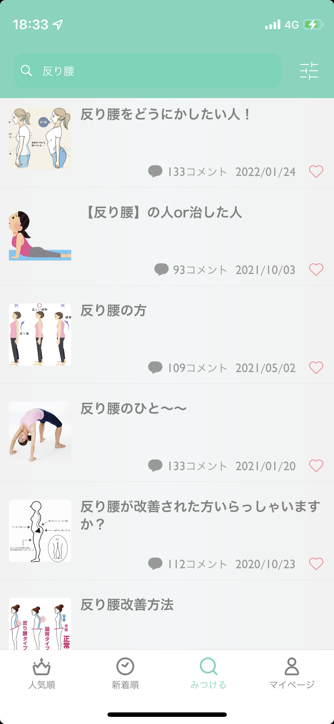 反り腰を改善したい