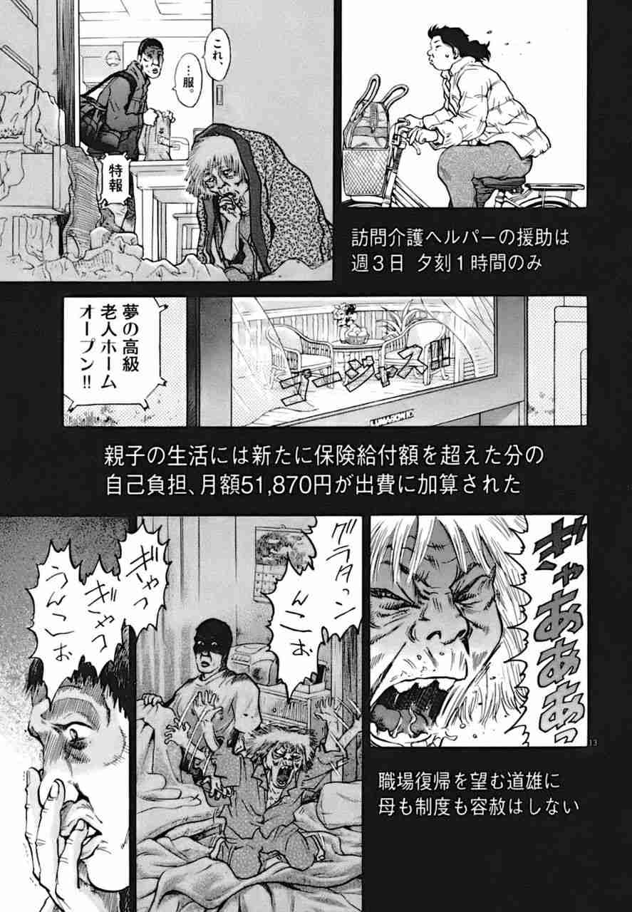 ｢貯金にゆとりがあっても親子で破綻｣絶対に
