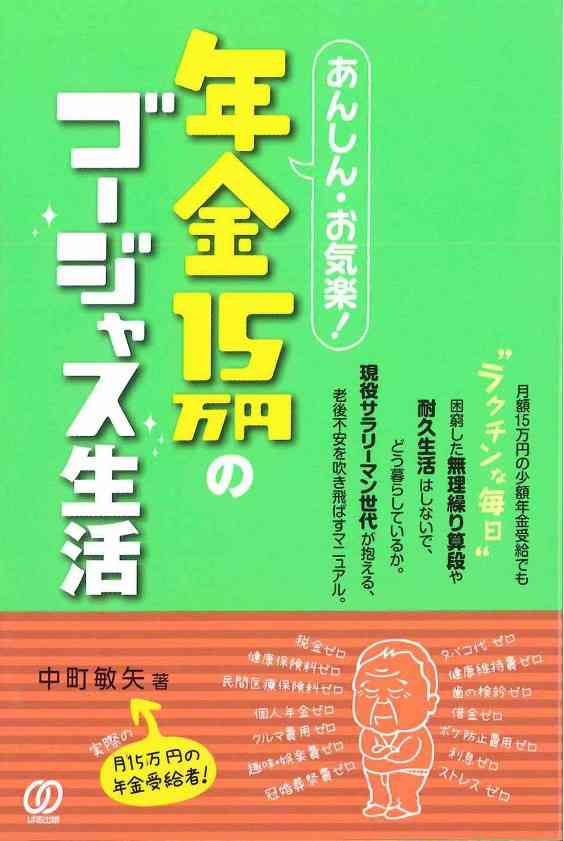 【独身限定】40歳でセミリタイアするには？
