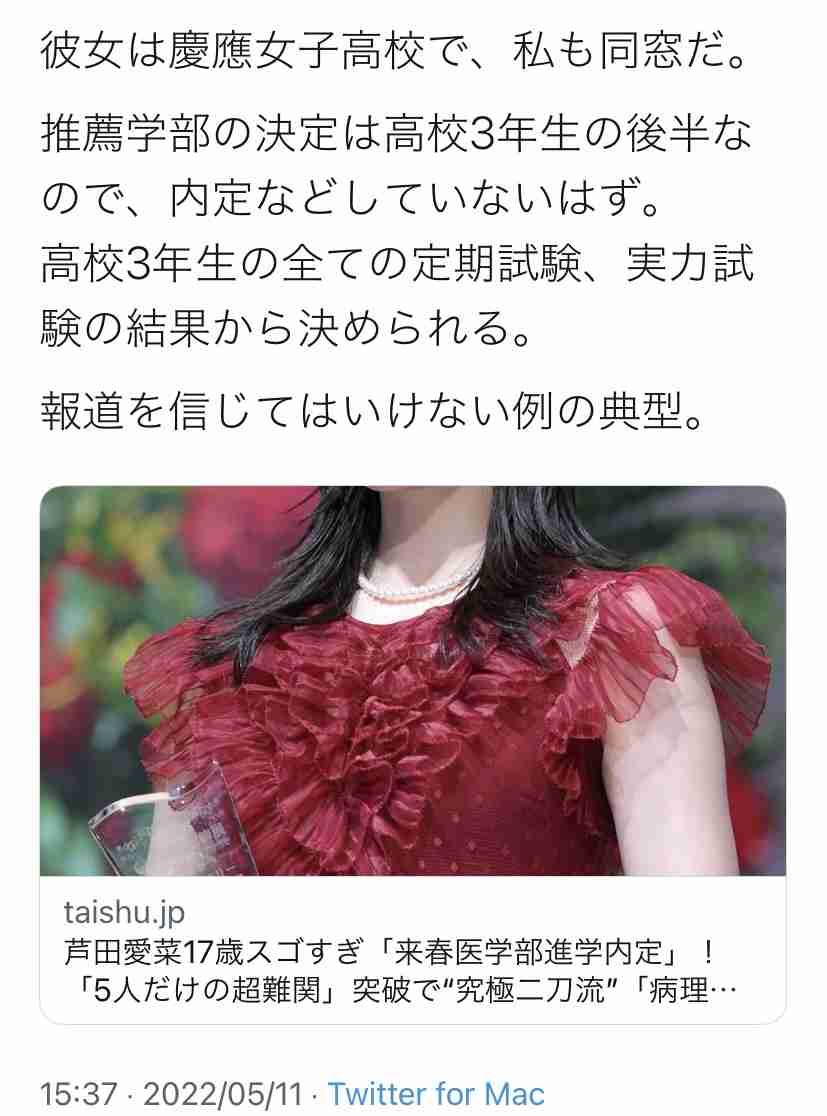 芦田愛菜17歳スゴすぎ「来春医学部進学内定」！「5人だけの超難関」突破か