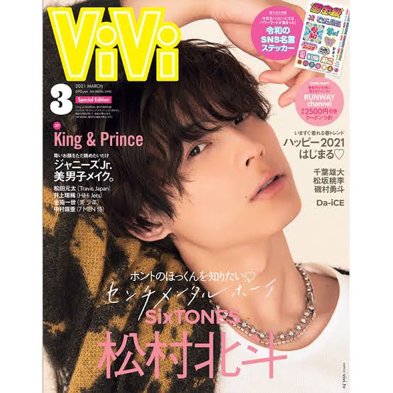 SixTONES松村北斗、“黒と白の狭間で”魅せる新たな表情 『装苑』表紙&12ページ特集
