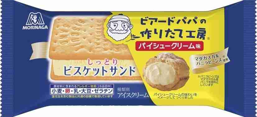 最近ヒットのアイスクリーム