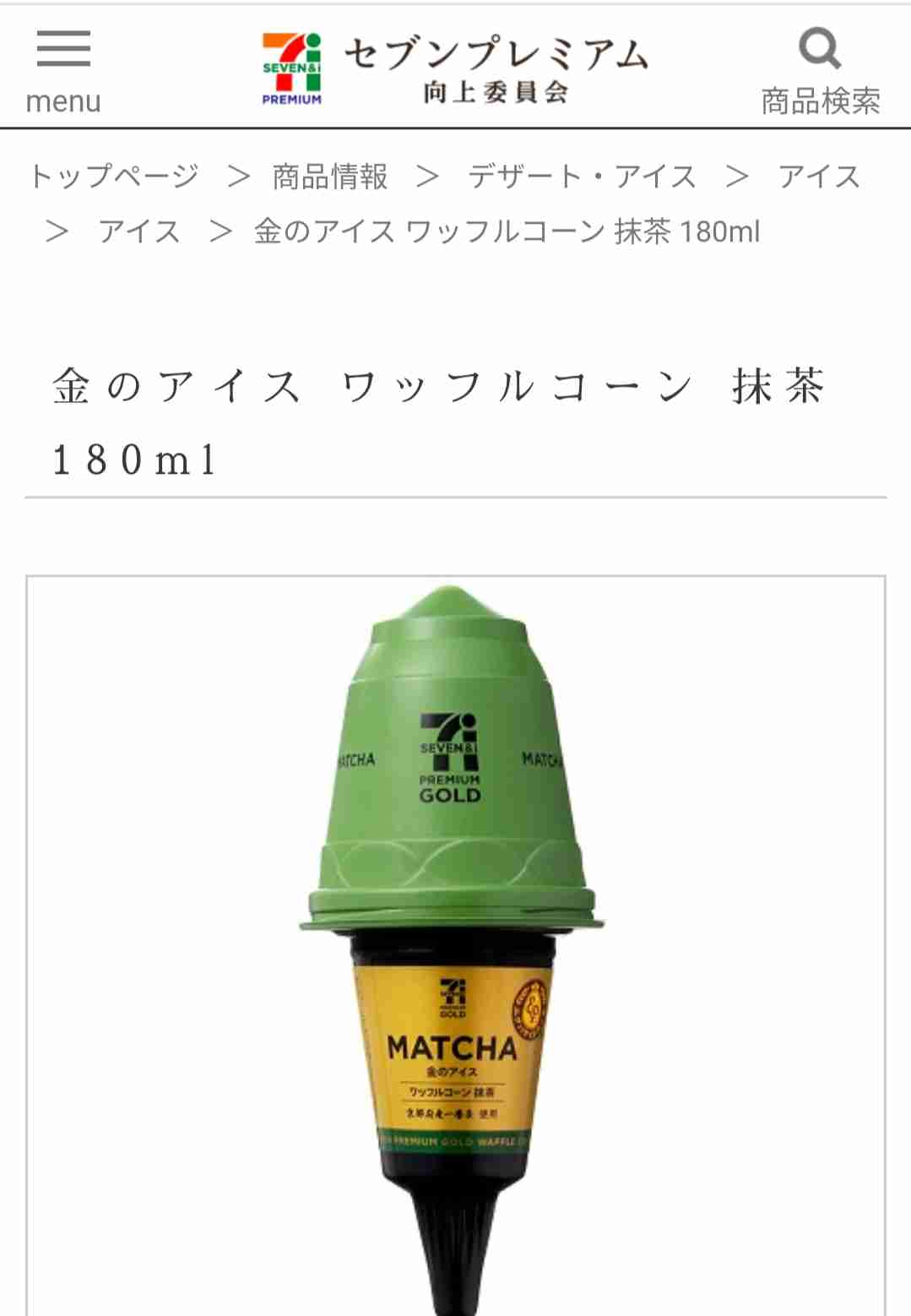 最近ヒットのアイスクリーム