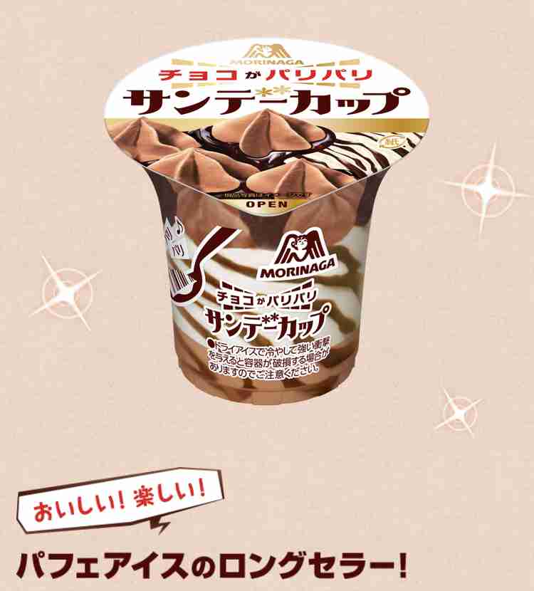 最近ヒットのアイスクリーム