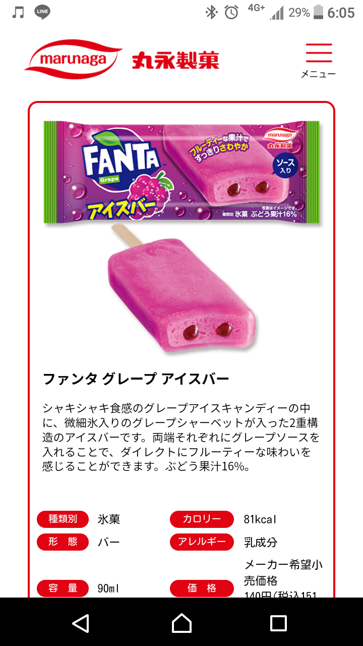 最近ヒットのアイスクリーム