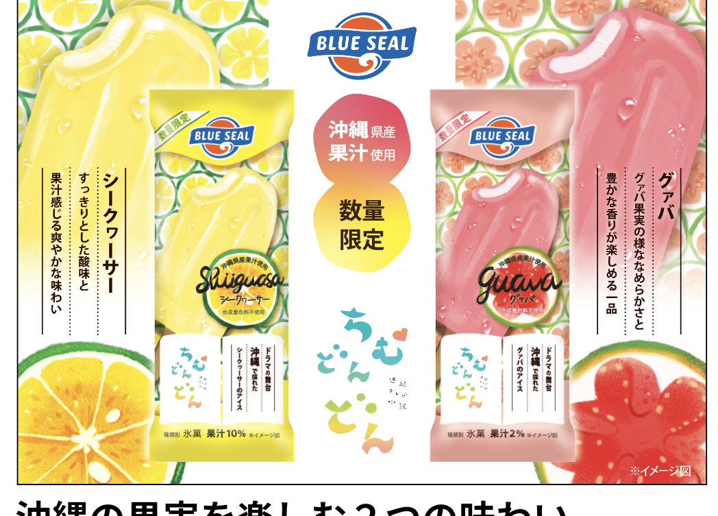 最近ヒットのアイスクリーム