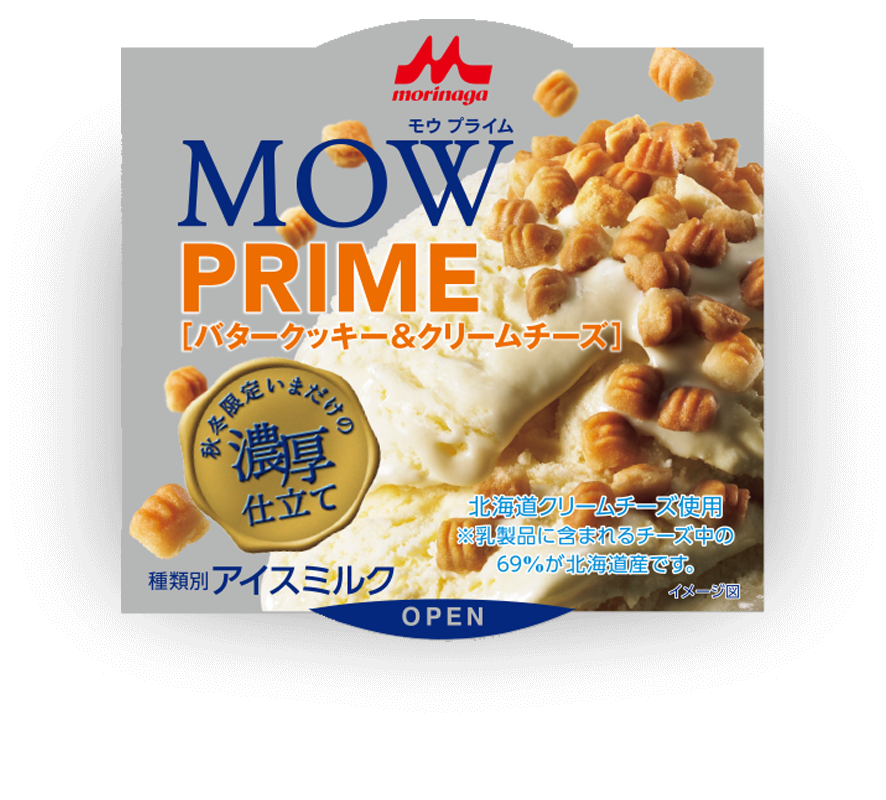 最近ヒットのアイスクリーム