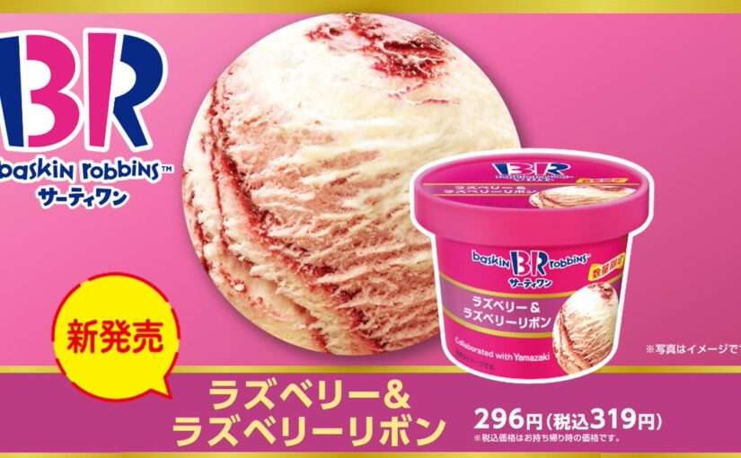 最近ヒットのアイスクリーム