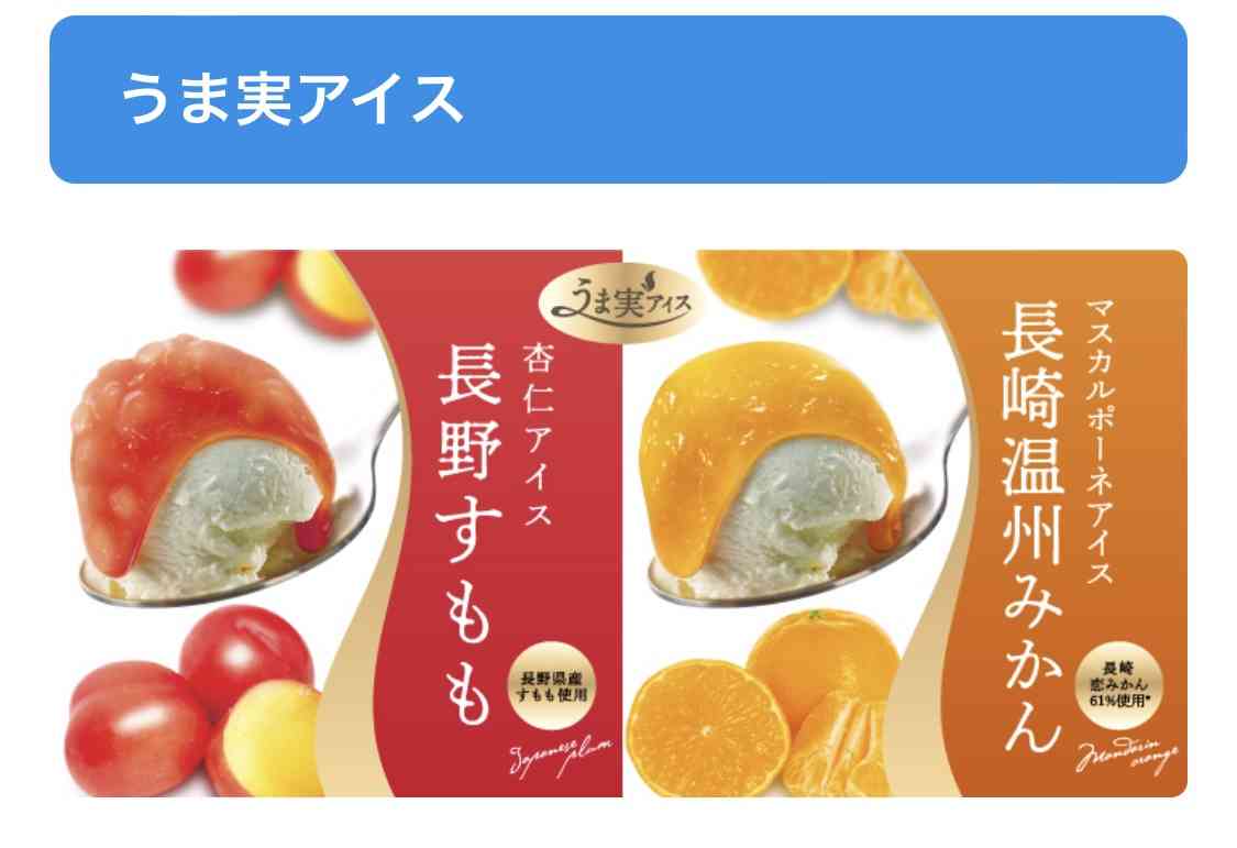 最近ヒットのアイスクリーム