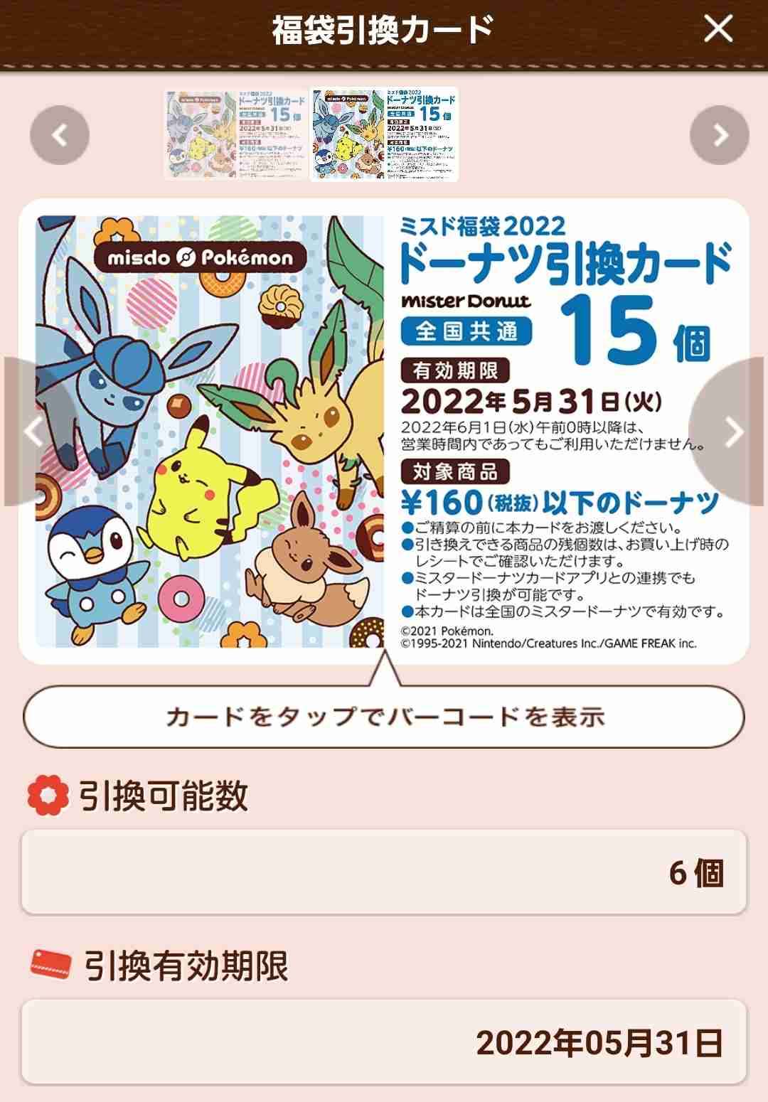 日本のドーナツの歴史を変えたのはミスド　日本で繰り返すドーナツ人気「3つの大きな節目」