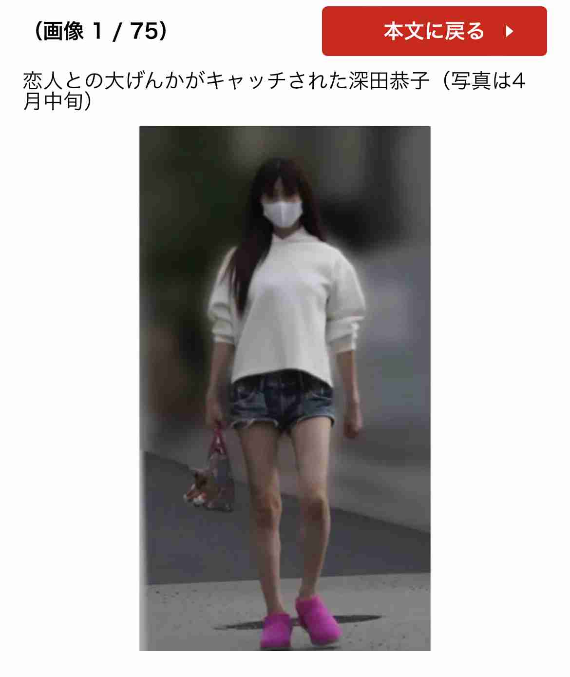 深田恭子　度重なる深酒と