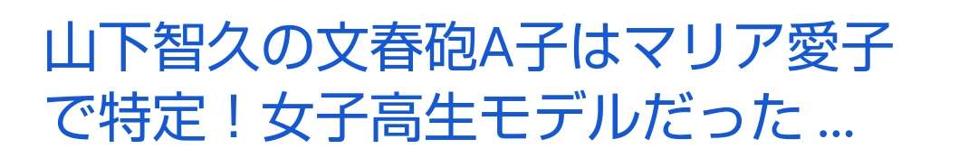 推しが結婚しても好きでいれますか？